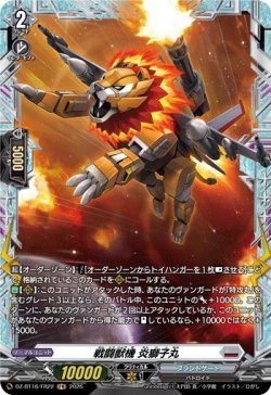 画像1: 【FR】戦闘獣機 炎獅子丸