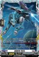 【FR】戦闘獣機 青狼丸