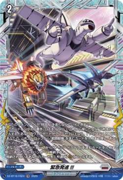 画像1: 【FR】緊急発進!!!