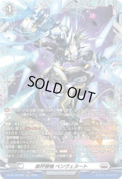 画像1: 【FR】裁秤僚機 ベンヴェヌート