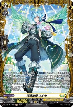 画像1: 【FR】天奏楽団 スクセ