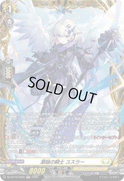 画像1: 【FR】激鎚の騎士 ユスラー