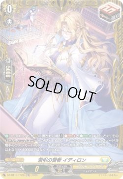 画像1: 【FR】索引の賢者 イディロン