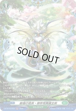 画像1: 【FR】厳嶺の俊英・御芽我舞羅主疾