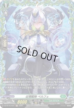 画像1: 【FR】征標艦隊 ペルフェ