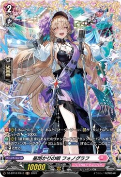 画像1: 【FR】星明かりの唄 フォノグラフ
