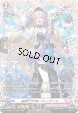 画像1: 【FR】星明かりの唄 フォノグラフ