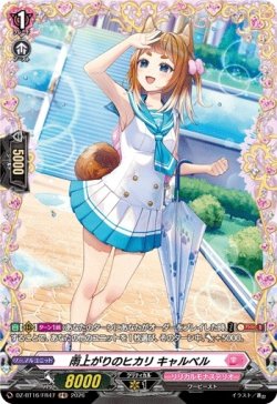 画像1: 【FR】雨上がりのヒカリ キャルベル