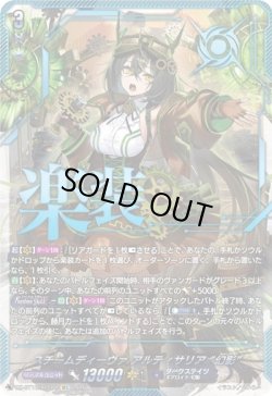 画像1: 【SEC】スチームディーヴァ アルティサリア “幻影”