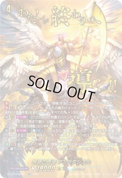 画像1: 【SEC】根絶の啓導 アンラクシヱル