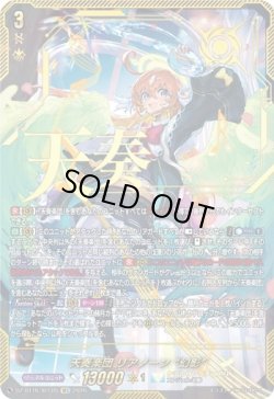 画像1: 【SEC】天奏楽団 リアノーン “幻影”