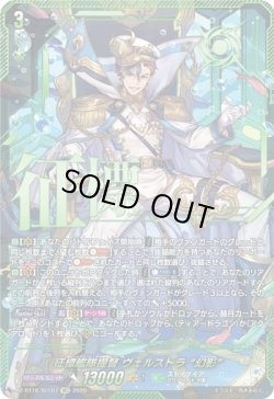 画像1: 【SEC】征標艦隊提督 ヴェルストラ “幻影”