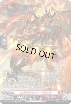 画像1: 【SR】エグザサベイト・ドラゴン