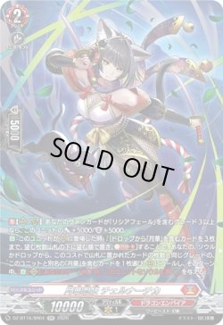 画像1: 【SR】月華忍妖 チェルナーチカ