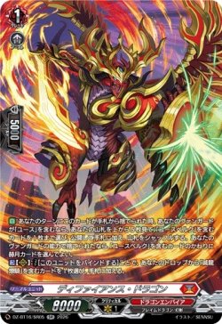 画像1: 【SR】ディファイアンス・ドラゴン