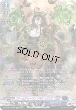 画像1: 【SR】スチームディーヴァ アルティサリア “幻影”