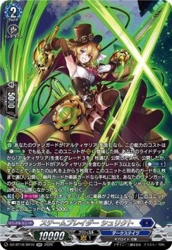 画像1: 【SR】スチームブレイダー シュリクト