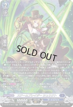 画像1: 【SR】スチームブレイダー シュリクト