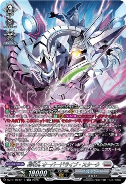 画像1: 【SR】特攻丸 オーバードライブ・スターク