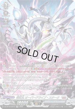 画像1: 【SR】特攻丸 オーバードライブ・スターク