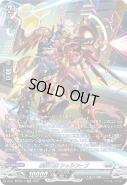 画像1: 【SR】裁秤大隊 シャルフーブ