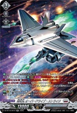 画像1: 【SR】特攻丸 オーバードライブ・ストライク