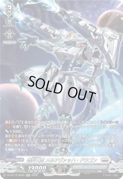 画像1: 【SR】裁秤大隊 メルアヴァッハ・ドラゴン