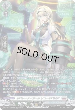 画像1: 【SR】オペレーターガール リュードベキア