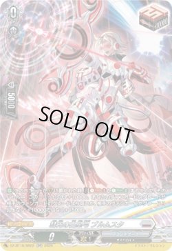 画像1: 【SR】彗光の白星弓 ブルムスタ