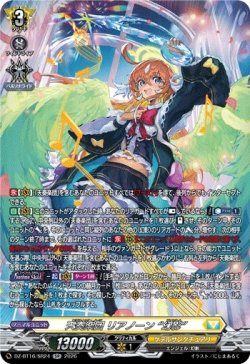画像1: 【SR】天奏楽団 リアノーン “幻影”
