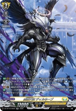 画像1: 【SR】虚像天使 ディルネーブ