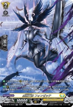 画像1: 【SR】虚像天使 フォンゼッテ