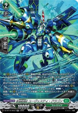 画像1: 【SR】征標艦隊 ユーヴェスティ・ドラゴン
