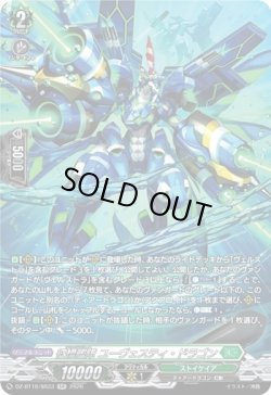画像1: 【SR】征標艦隊 ユーヴェスティ・ドラゴン