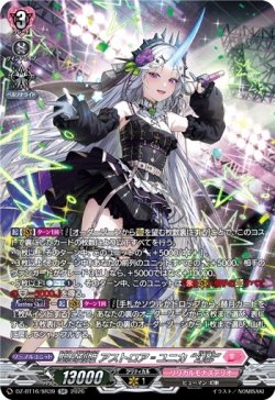 画像1: 【SR】聖星刻姫 アストロア?ユニカ “幻影”