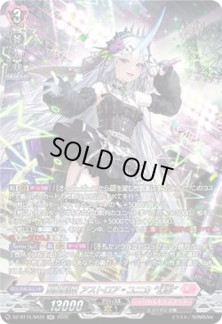 画像1: 【SR】聖星刻姫 アストロア?ユニカ “幻影”