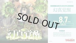 画像1: ※予約商品　8月7日発売【未開封BOX】DZBT16 幻真覚醒【ヴァンガード】