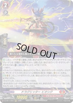 画像1: ドラグリッター ビオシグ