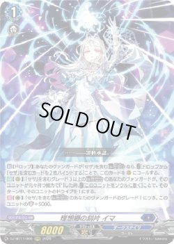 画像1: 理想郷の刻片 イマ