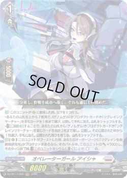 画像1: オペレーターガール アイシャ