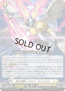 画像1: 月の奇跡 レザエル・ヴェリタス