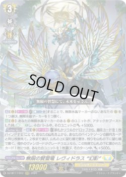 画像1: 無限の賢聖竜 レヴィドラス “幻影”
