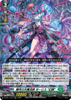 画像1: ※傷有り品（返品交換対象外）赫月の大魔法師 ゼーリス “幻創”