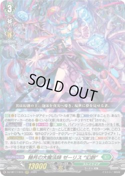 画像1: 赫月の大魔法師 ゼーリス “幻創”