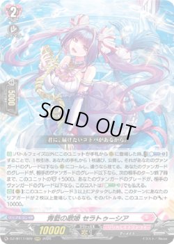 画像1: 青藍の歌姫 セラトゥーシア