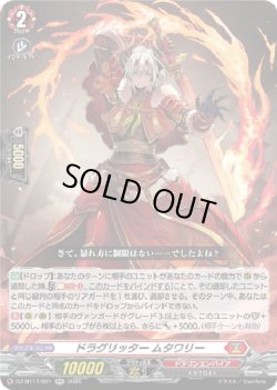 画像1: ドラグリッター ムタワリー