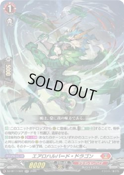 画像1: エアロハルバード・ドラゴン