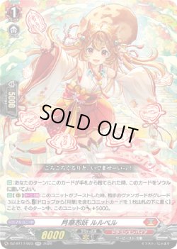 画像1: 月華忍妖 ルルベル