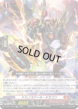 画像1: トリノスケール・ドラゴン
