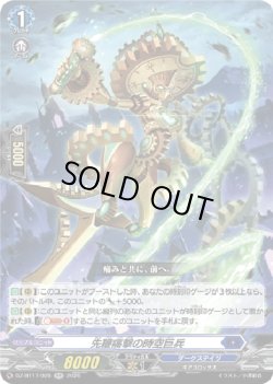 画像1: 先鞭痛撃の時空巨兵